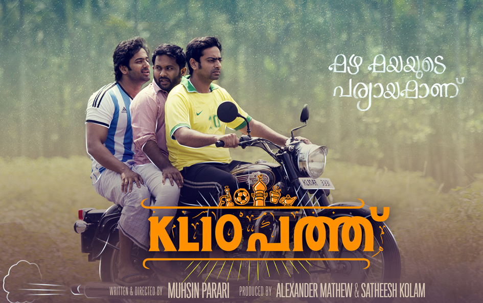 പാട്ടിന്‍െറ മധുരവുമായി കെ.എല്‍ 10 പത്ത്