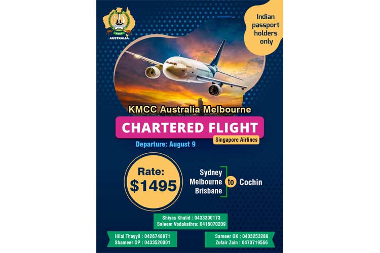 ആസ്‌ത്രേലിയയിൽ നിന്ന് കെ.എം.സി.സിയുടെ ചാർട്ടേഡ് വിമാനം ആഗസ്​റ്റ്​ ഒമ്പതിന് 