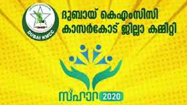 കോ​വി​ഡി​നെ അ​തി​ജ​യി​ച്ച​വ​ർ​ക്ക്  പെ​രു​ന്നാ​ൾസ​മ്മാ​ന​വു​മാ​യി കെ.​എം.​സി.​സി