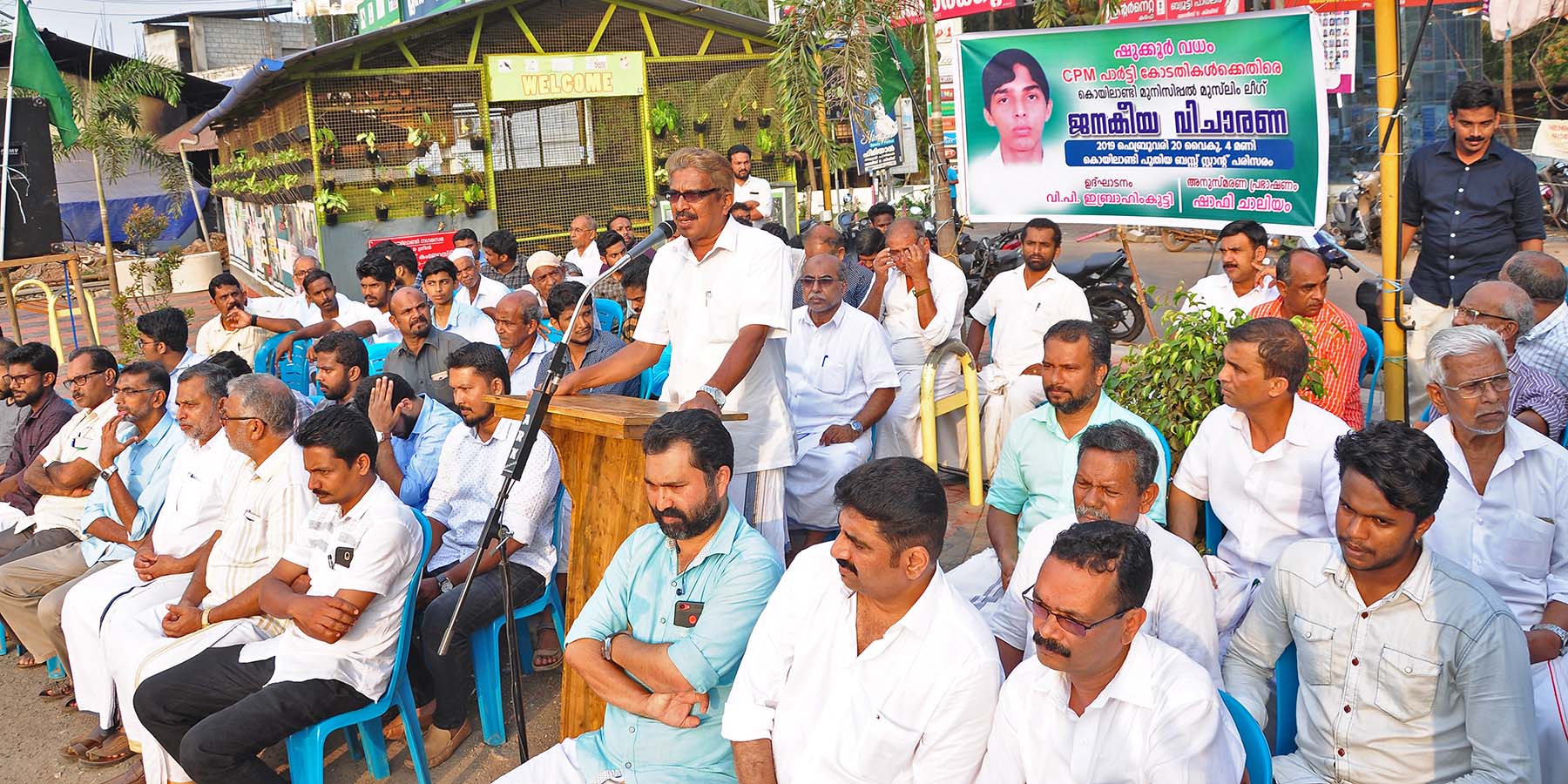 ജനകീയ വിചാരണ