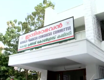 തദ്ദേശ തെരഞ്ഞെടുപ്പ്: ജനറല്‍ സീറ്റില്‍ വനിതകള്‍ വേണ്ടെന്ന് കെ.പി.സി.സി ഉപസമിതി