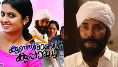 ‘കുഞ്ഞിരാമൻെറ കുപ്പായം തെരഞ്ഞെടുപ്പ് ഫലം വന്ന ശേഷം