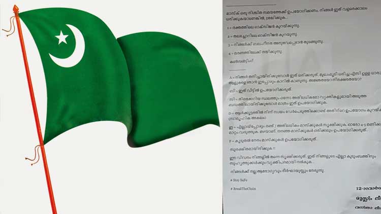 മാസ്കിനെതിരെ പ്രചാരണം; വനിതാ ലീഗിനെതിരെ കേസ്