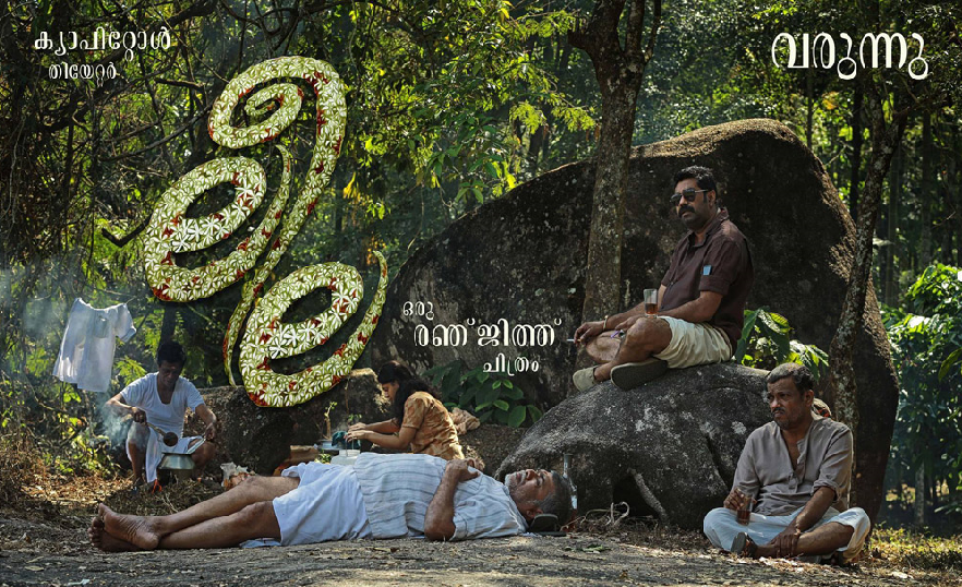 ലീല ഒാൺലൈനിലും റിലീസ് ചെയ്യുന്നു