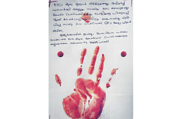 രക്തത്തില്‍ മുക്കിയ കൈപ്പത്തിയുമായി നേതൃത്വത്തിന് കത്ത്