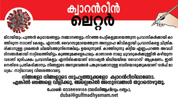 പ്ര​വാ​സി​ക​ൾ ‘വെ​ർ​ച്വ​ൽ ക്വാ​റ​ൻ​റീ​നി​ൽ’
