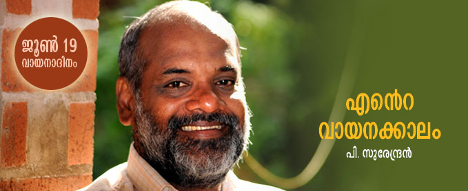 എന്‍െറ വായനക്കാലം