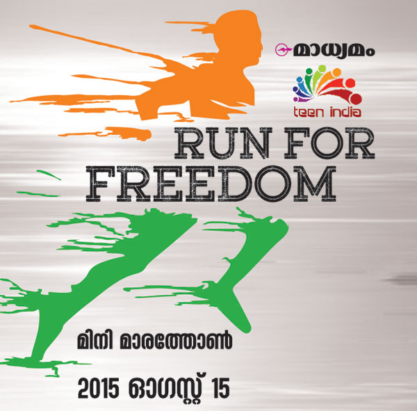 ‘റണ്‍ ഫോര്‍ ഫ്രീഡം’ മിനി മാരത്തണ്‍ ഇന്ന്