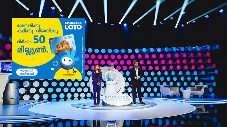 എമിറേറ്റ്സ് ലോട്ടോ.. ജാക്ക്പോട്ട് പ്രൈസ് 50 മില്യൻ ദിർഹം നറുക്കെടുപ്പ് ജൂലൈ നാലിന്