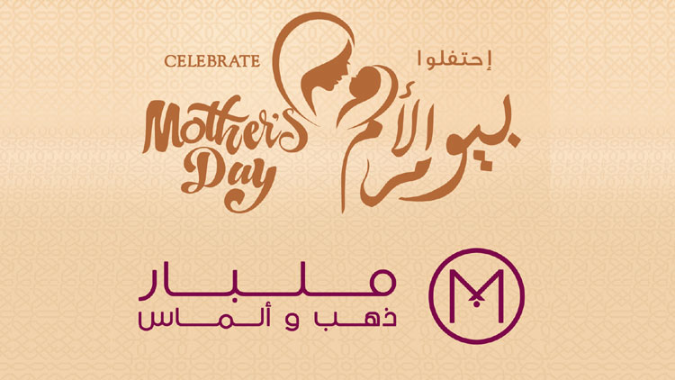 മാ​തൃ​ദി​നം: മ​ല​ബാ​ർ ഗോ​ൾ​ഡി​ൽ പ്ര​ത്യേ​ക പ​ത​ക്ക​ങ്ങ​ൾ