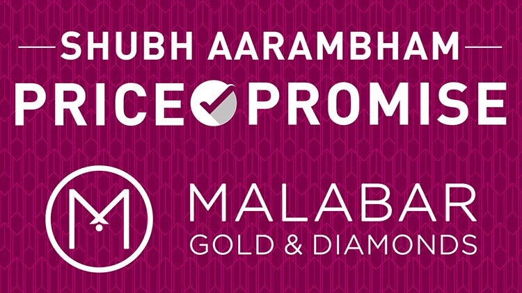 മലബാർ ഗോൾഡ് ആൻഡ് ഡയമണ്ട്സിൽ ശുഭാരംഭം ഡിസ്കൗണ്ട് കാമ്പയിൻ മലബാർ ഗോൾഡ് ആൻഡ് ഡയമണ്ട്സിൽ ശുഭാരംഭം ഡിസ്കൗണ്ട് കാമ്പയിൻ