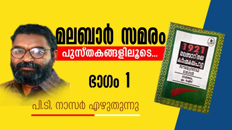 കർഷകലഹളയെന്ന് സൗമ്യേന്ദ്രനാഥ ടാഗോർ