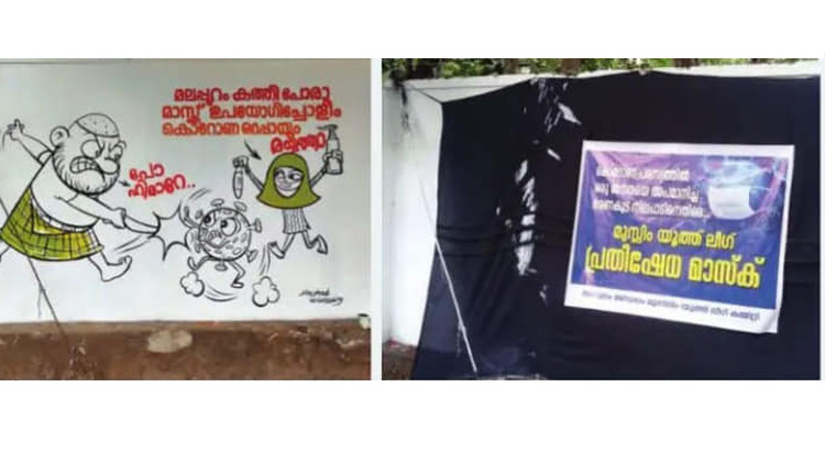കോവിഡ്: കാർട്ടൂണിൽ മലപ്പുറം വിരുദ്ധ പരാമർശമെന്ന് കോവിഡ്: കാർട്ടൂണിൽ മലപ്പുറം വിരുദ്ധ പരാമർശമെന്ന്