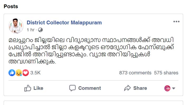 malappuram-collector-21-7-1.jpg