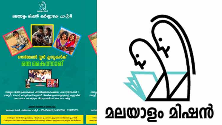 malayalam-mission-karnataka