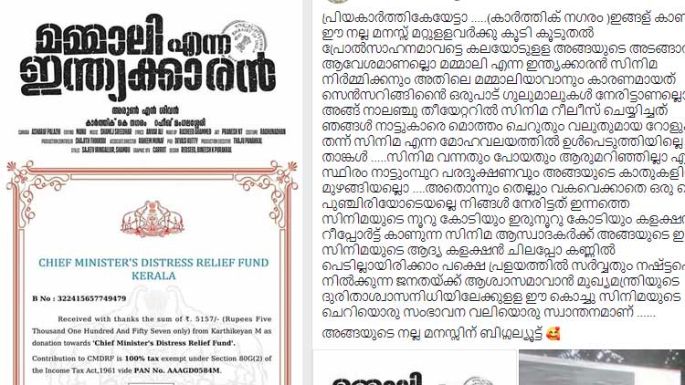 മമ്മാലി എന്ന ഇന്ത്യക്കാരൻ കളക്ഷൻ വിഹിതം ദുരിതാശ്വാസ നിധിയിലേക്ക്