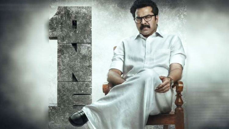 കേരള മുഖ്യമന്ത്രിയായി മമ്മൂട്ടി; വൺ രണ്ടാം ടീസറെത്തി