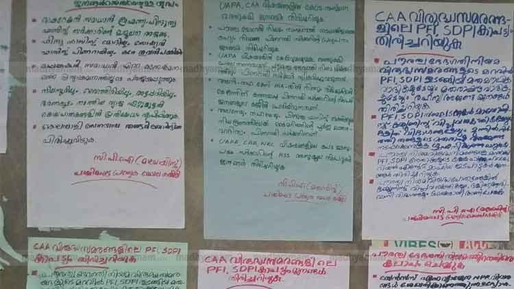 അമ്പായത്തോട്ടിൽ വീണ്ടും മാവോവാദി പോസ്​റ്റർ