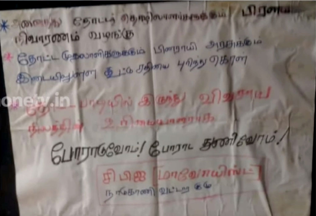 വയനാട്ടിൽ വീണ്ടും മാവോയിസ്​റ്റ്​ സാന്നിധ്യം; മേപ്പാടിയിൽ ബാനറും പോസ്​റ്ററുകളും