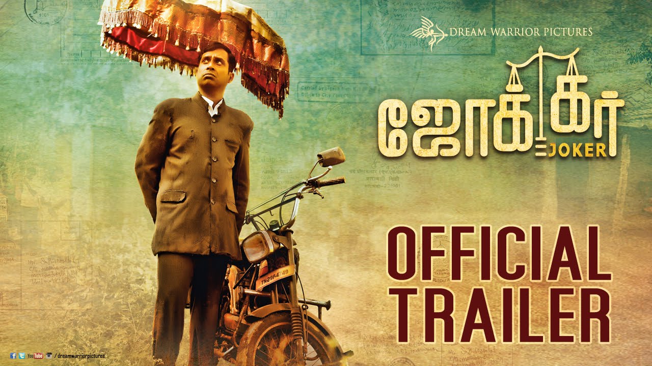 രാജു മുരുഗന്‍റെ ജോക്കർ