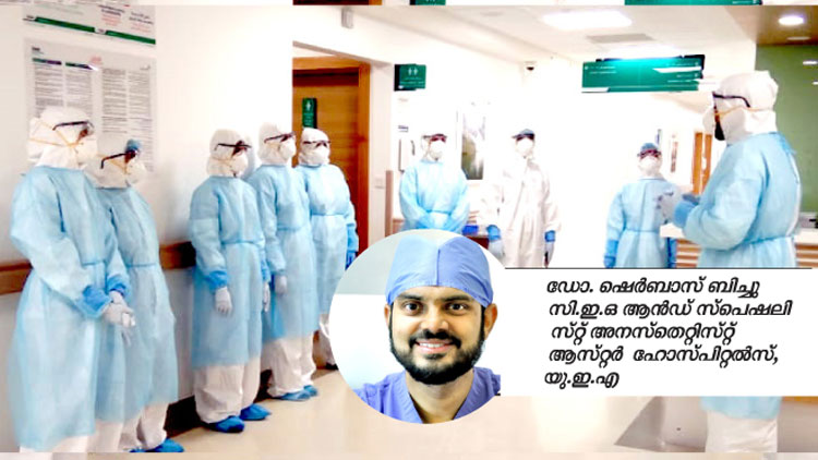 ന​മു​ക്ക്​ മ​റി​ക​ട​ക്കാം ഇൗ ​രോ​ഗ​കാ​ല​ത്തെ​യും,  വീ​ണ്ടെ​ടു​ക്കാം ന​മ്മു​ടെ സ​ന്തോ​ഷ നാ​ളു​ക​ളെ​യും