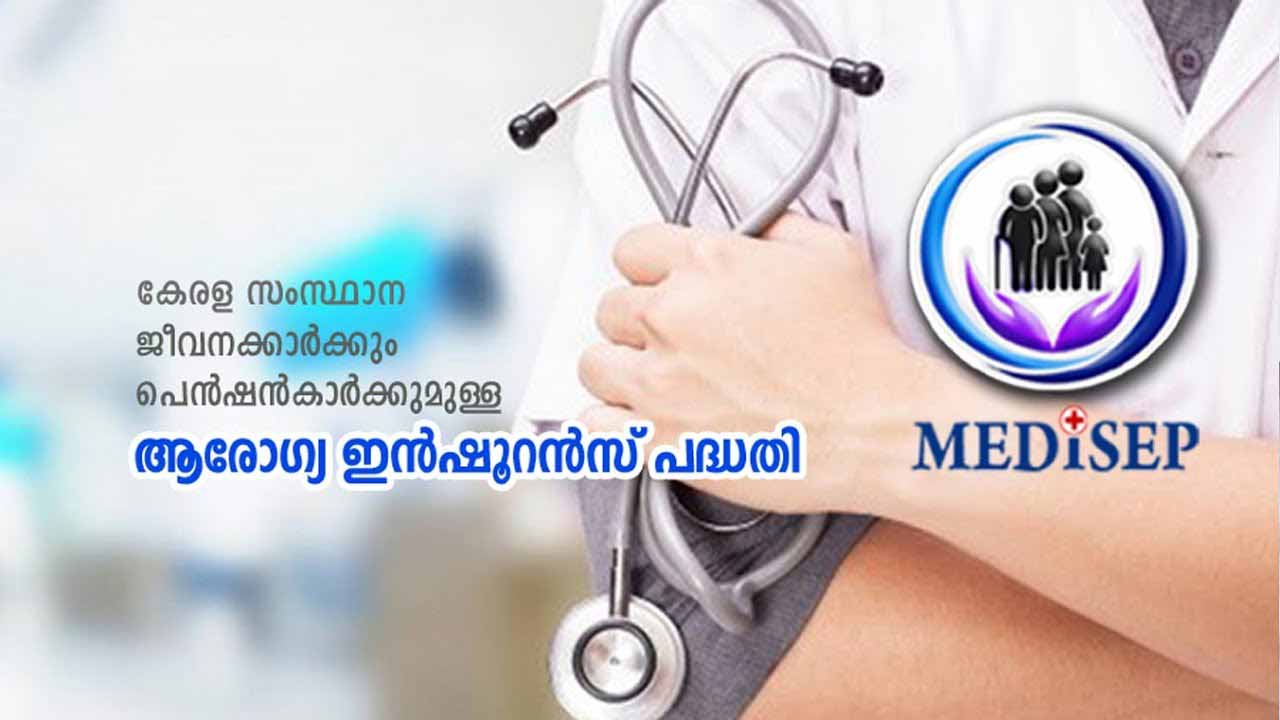 മെഡി​െസപിൽ തുടക്കത്തിലേ കല്ലുകടി; പ്രധാന ആശുപത്രികളില്ല