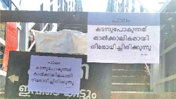 തിരൂരിൽ റെയില്‍വേ നടപ്പാലത്തി​െൻറ പടികള്‍ തകര്‍ന്നു; യാത്ര നിരോധിച്ചു