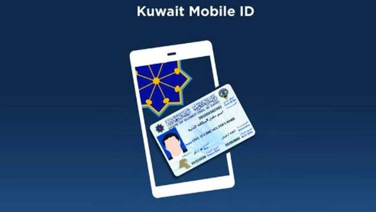 സിവിൽ ​െഎഡി മൊബൈൽ ആപ്​ പുറത്തിറക്കി