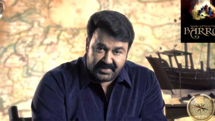 ബറോസിന്‍റെ കുടുതൽ വിശേഷങ്ങളുമായി മോഹൻലാൽ