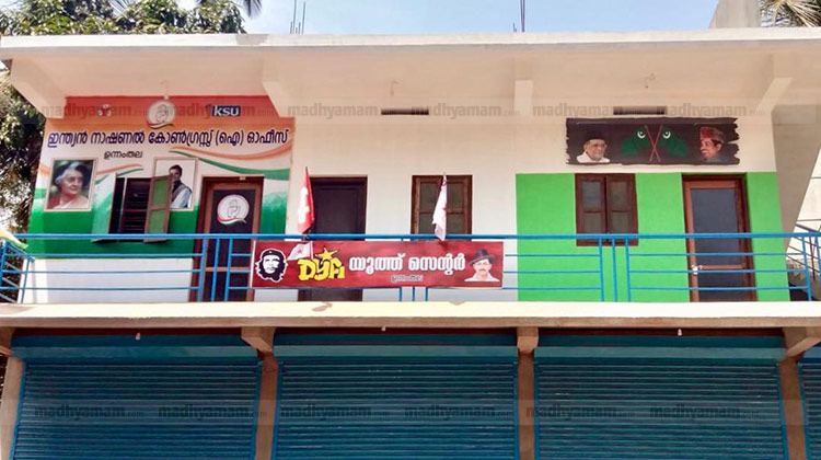 ഇൗ സൗഹൃദത്തിന്​ ഇടംവലമില്ല; തൊട്ടുരുമ്മി മലപ്പുറത്തെ പാർട്ടി ഓഫിസുകൾ