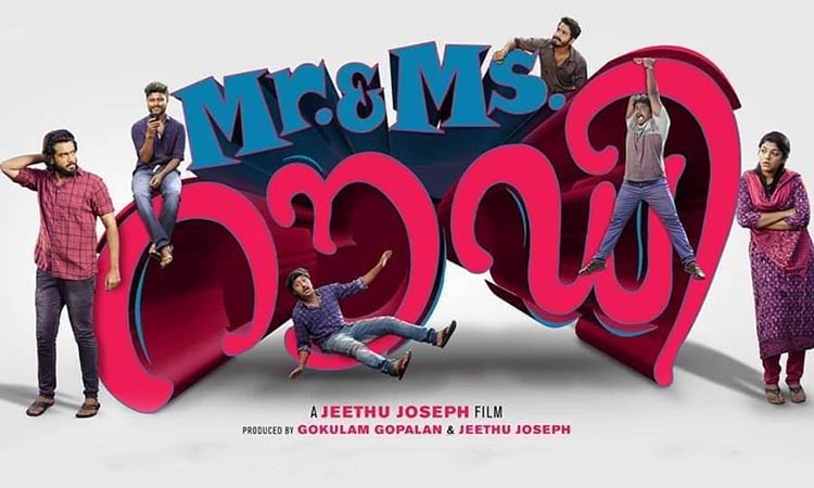 mr-and-mrs-rowdy-movie