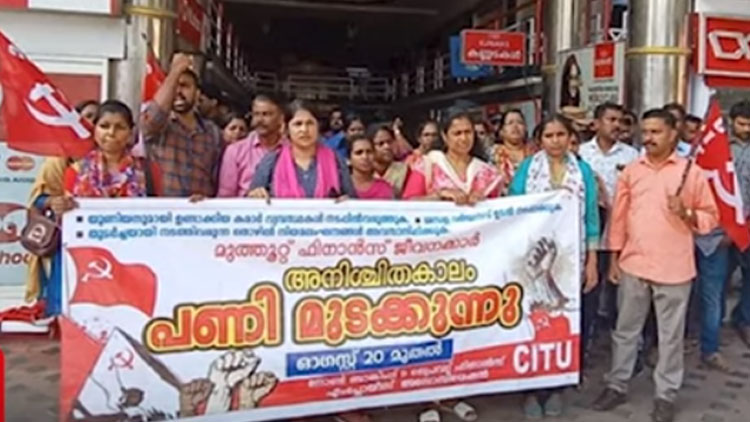 മുത്തൂറ്റ് സമരം ശക്തമാവുന്നു; ഹെഡ് ഓഫിസിന്​ മുന്നിൽ സംഘർഷാവസ്ഥ