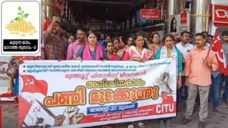 muthoot-strike2-0909019.jpg