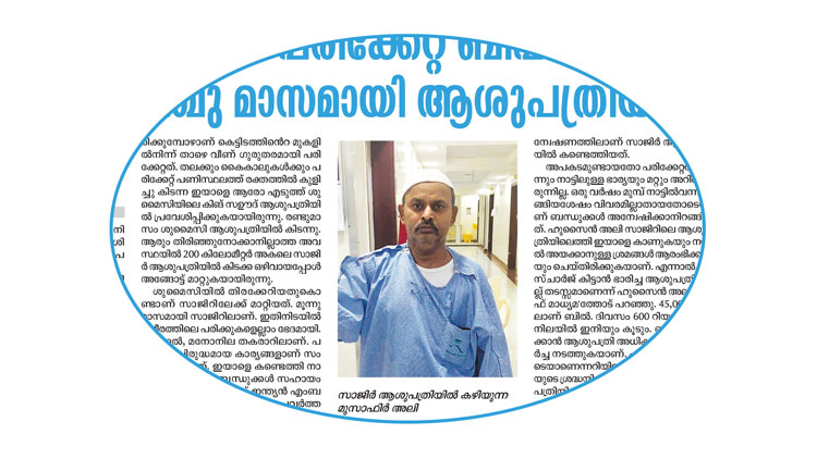 ആ​ശു​പ​ത്രി ബി​ൽ ഒ​ഴി​വാ​യി; എ​ട്ടു മാ​സ​ത്തി​നു ശേ​ഷം മു​സാ​ഫി​ർ അ​ലി നാ​ട്ടി​ലേ​ക്ക്​