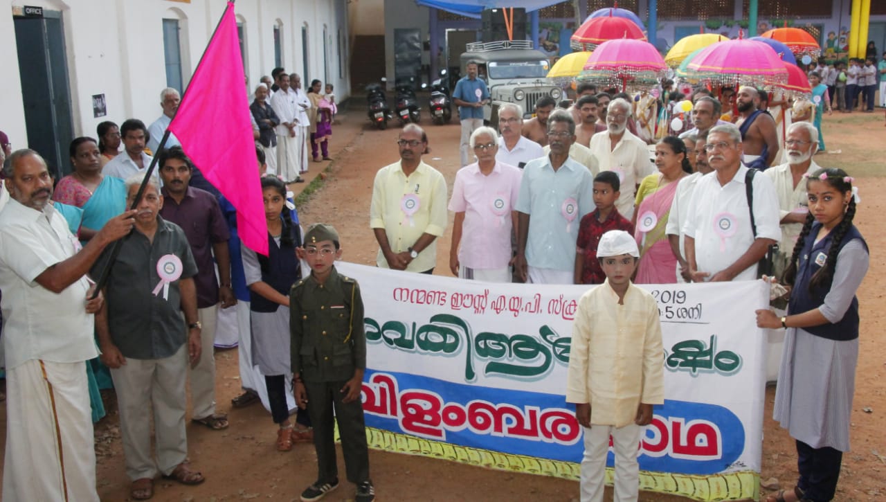 വിളംബര ജാഥ