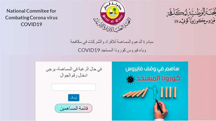 സഹായ സേവനങ്ങൾക്കായി പുതിയ വെബ്പോർട്ടൽ ഖത്തറിൽ നിലവിൽ വന്നു