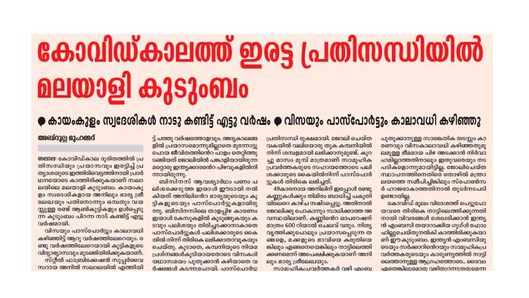നാ​ട​ണ​യാ​ൻ വ​ഴി​തെ​ളി​യു​ന്നു; പ്ര​തീ​ക്ഷ​യോ​ടെ അ​നി​ലും കു​ടും​ബ​വും