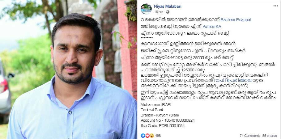 സി.പി.എം പ്രവർത്തക​െൻറ പന്തയത്തുക കെ.എസ്.യുക്കാര​െൻറ ചികിത്സക്ക്