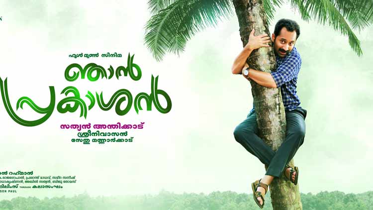  Njan Prakashan Movie Review Moviews Madhyamam