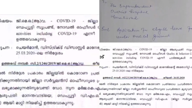 മകൻ ബംഗളൂരുവിൽ നിന്നെത്തി; ക്വാറന്‍റൈൻ ആവശ്യപ്പെട്ട ഡോക്ടറെ നോഡൽ ഓഫീസറാക്കി