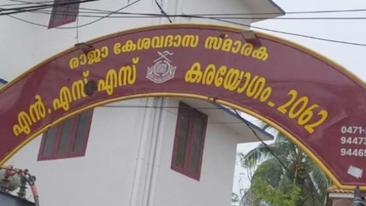 എൻ.എസ്.എസ് ഓഫിസിന് നേരെ ചാണകമേറ്​