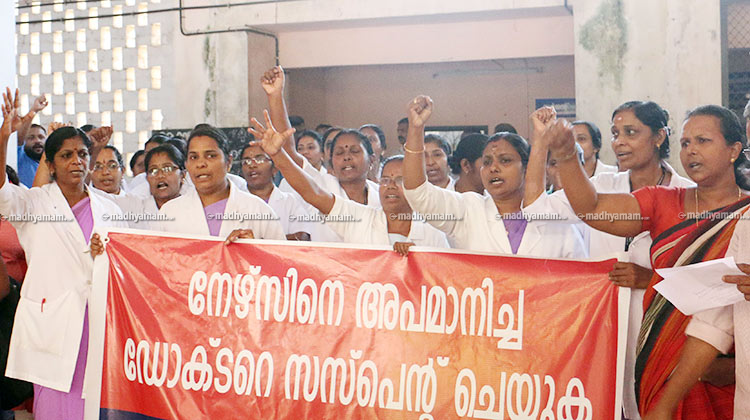 നഴ്​സിനെ ശിക്ഷിച്ച ഡോക്​ടറെ സ്ഥലം മാറ്റി; പണിമുടക്കിൽ പ്രതിഷേധമിരമ്പി