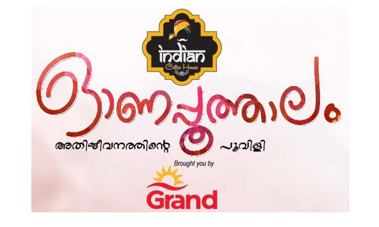 മ​​ല​​യാ​​ള​ത്തി​െ​ൻ​റ ആ​ഘോ​ഷ​മാ​കാ​ൻ മീ​​ഡി​​യ​​വ​​ണ്‍ ‘ഓ​​ണ​​പ്പൂ​​ത്താ​​ലം’