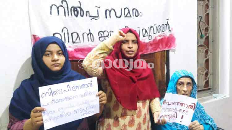 പാ​ല​ത്താ​യി പീ​ഡ​ന​കേ​സിലെ ഒ​ത്തു​ക​ളി​ക്കെതിരെ അമ്മമാരുടെ നിൽപുസമരം