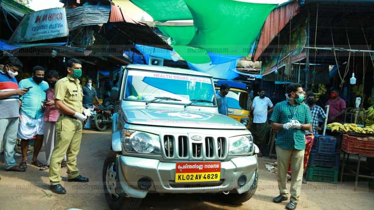 ഉണക്കമീനുമായെത്തിയ ലോറി ഡ്രൈവർക്ക് കോവിഡ്; പെരിന്തൽമണ്ണ, മഞ്ചേരി മാർക്കറ്റുകൾ അടച്ചു ഉണക്കമീനുമായെത്തിയ ലോറി ഡ്രൈവർക്ക് കോവിഡ്; പെരിന്തൽമണ്ണ, മഞ്ചേരി മാർക്കറ്റുകൾ അടച്ചു