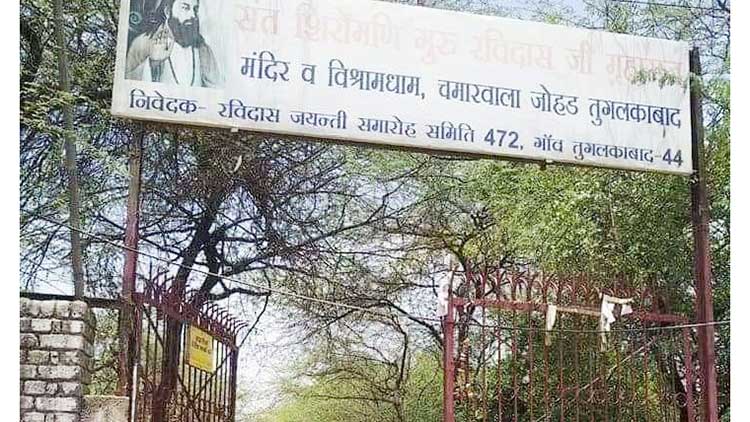 രാം ​മ​ന്ദി​ർ അ​ല്ല ര​വി​ദാ​സ് മ​ന്ദി​ർ