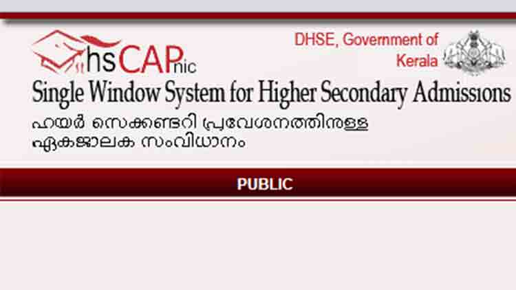 പ്ലസ് വൺ ആദ്യ അലോട്ട്‌മെൻറ്​ തിങ്കളാഴ്​ച; പ്രവേശനം 19 വരെ