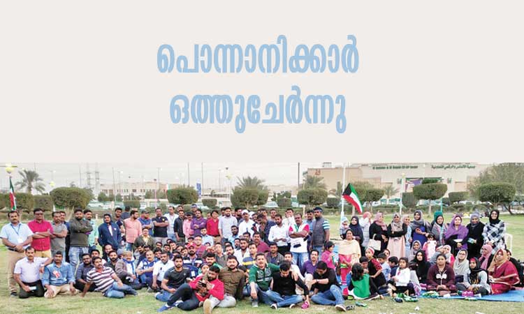 സ്‌​നേ​ഹം പ​ങ്കു​വെ​ച്ച് പൊ​ന്നാ​നി​ക്കാ​ർ ഒ​ത്തു​ചേ​ർ​ന്നു
