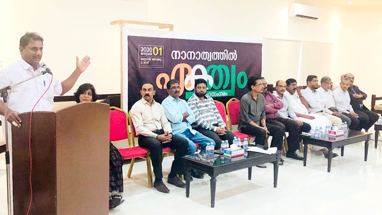 പൗ​ര​ത്വ ഭേ​ദ​ഗ​തി നി​യ​മ​ം: പ്ര​തി​ഷേ​ധ​പ്ര​വാ​ഹ​മാ​യി  ബ​ഹ്​​റൈ​നി​ൽ ‘സ്​​നേ​ഹ​സം​ഗ​മം’