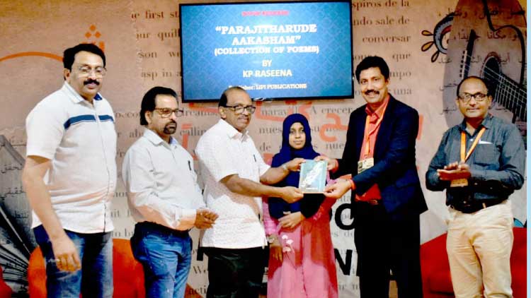 ‘പരാജിതരുടെ ആകാശം’ പ്രകാശനം ചെയ്തു